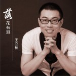 落花有泪 (单曲)详情