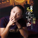 找一个不伤心的理由 (单曲)