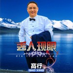 丢人现眼 (单曲)详情