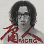 庸人详情