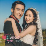 婚礼爱情曲 (单曲)详情