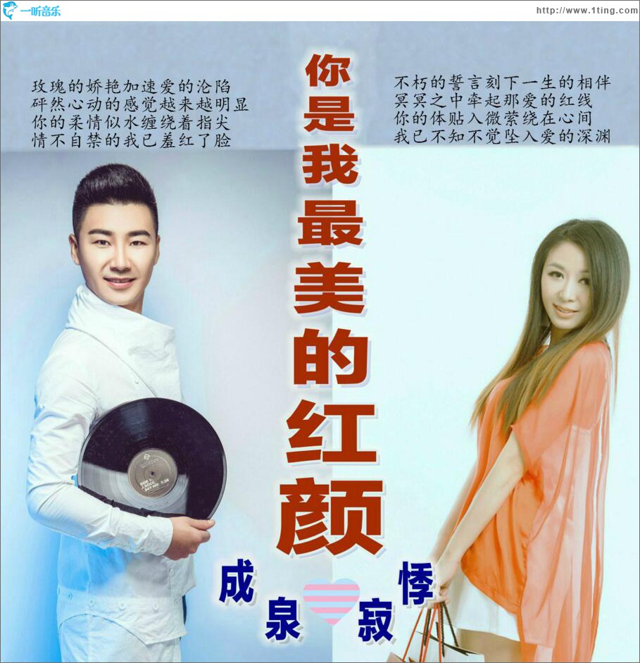 你是我最美的红颜 (单曲)