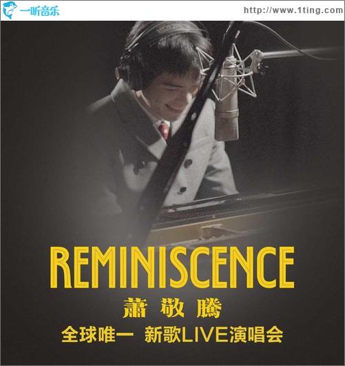Reminiscence 全球唯一新歌Live演唱会