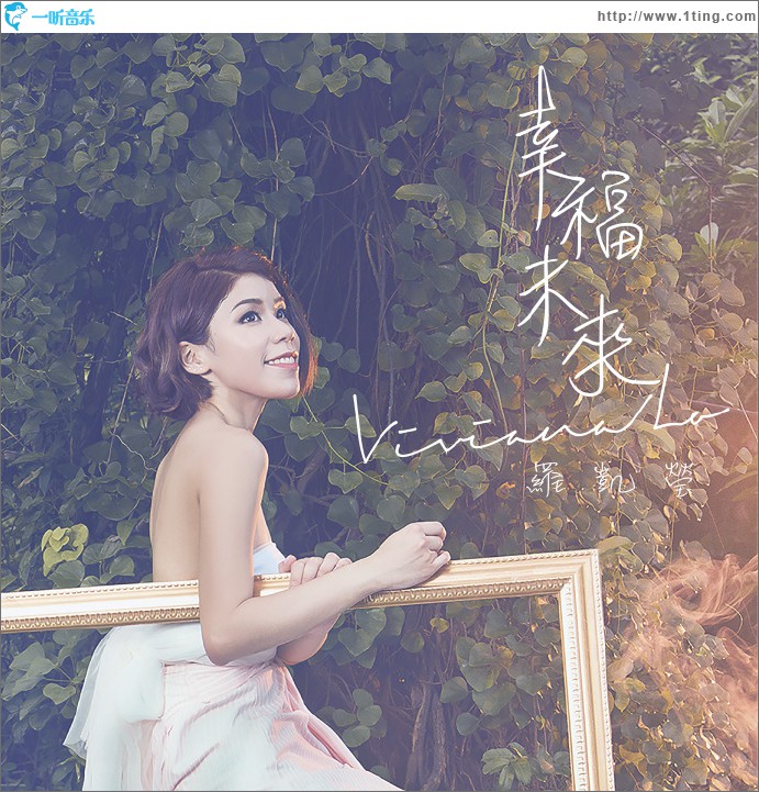 幸福未来