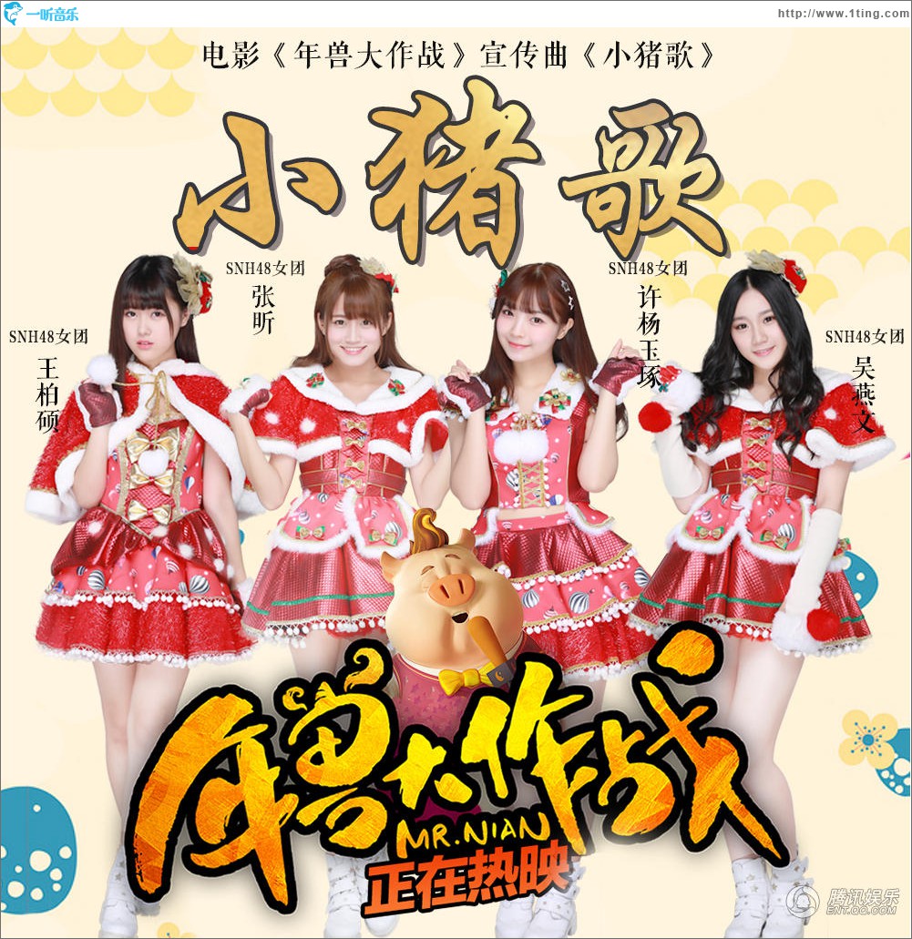 小猪歌 (单曲)