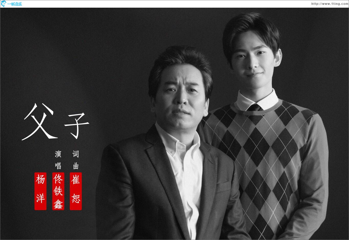 父子 (单曲)