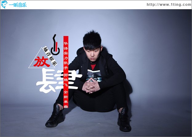 放肆 (单曲)