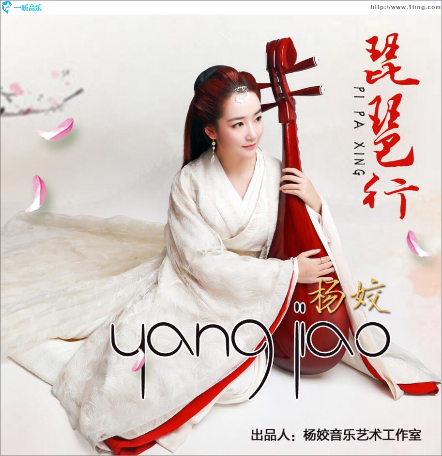 琵琶行 (单曲)