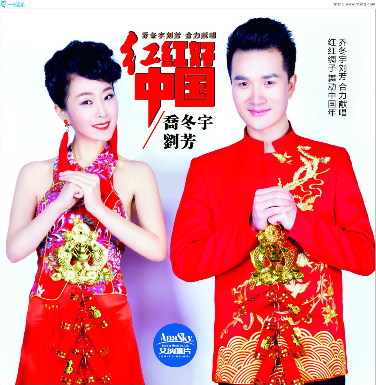 红红好中国 (单曲)