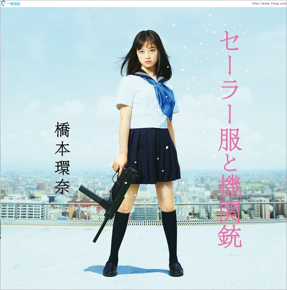 セーラー服と機関銃 (通常盤Type-A)