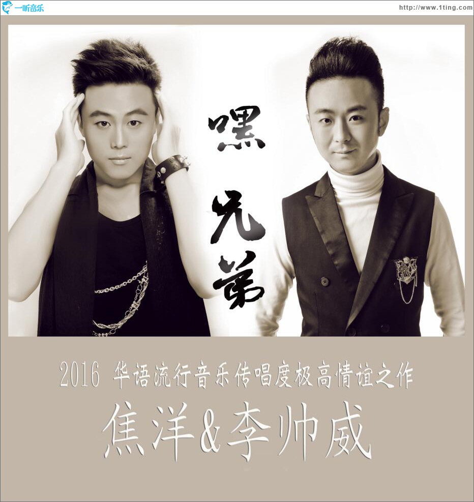 嘿 兄弟 (单曲)