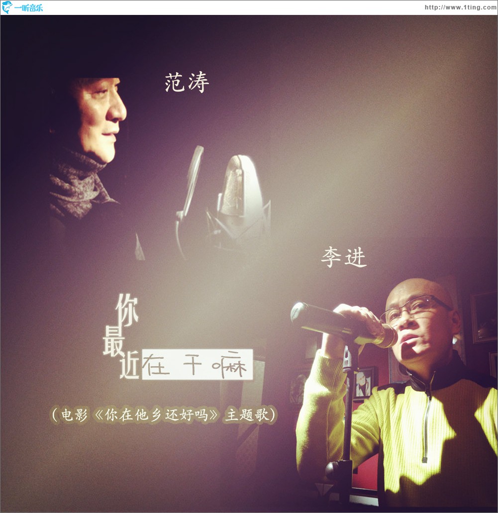 你最近在干嘛 (单曲)