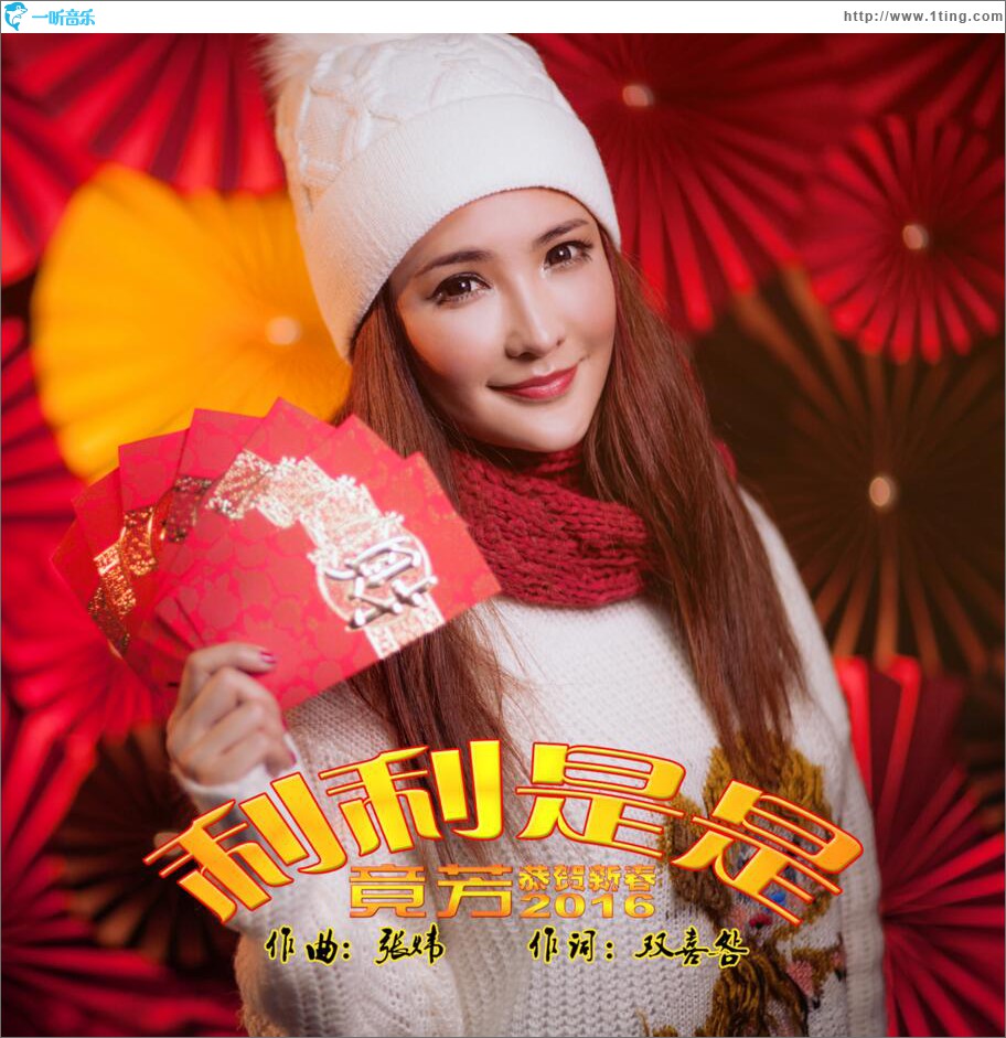 利利是是 (单曲)