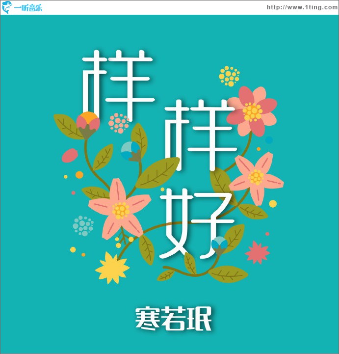 样样好