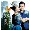 山水组合 山水的歌 试听