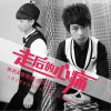 承利 彻底放下了 - 承利&音萌萌 试听