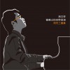 阿布 Miles Davis Licks 试听