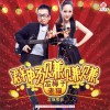 龙梅子 群畅赚赚赚 - 龙梅子&老猫 试听