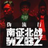 南征北战NZBZ 我的天空 (Acoustic Version) 试听