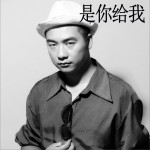 是你给我 (单曲)详情
