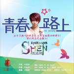 青春路上 (单曲)详情