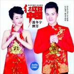 红红好中国 (单曲)详情
