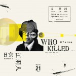 谁杀了阿春详情