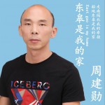 东皋是我的家 (单曲)详情
