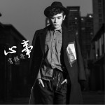 心事 (单曲)详情