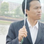 远方的你 (单曲)详情