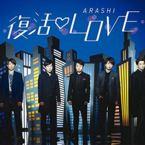 Arashi 嵐正版专辑復活love 通常盤 全碟免费试听下载 Arashi 嵐专辑復活love 通常盤 Lrc滚动歌词 铃声 一听音乐网