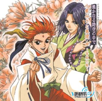 八葉みさと異聞～四～青嵐の巻