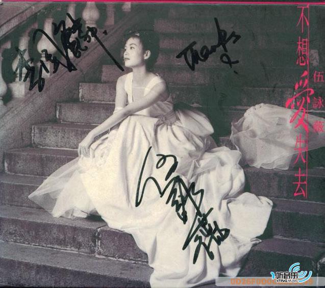 不想爱失去