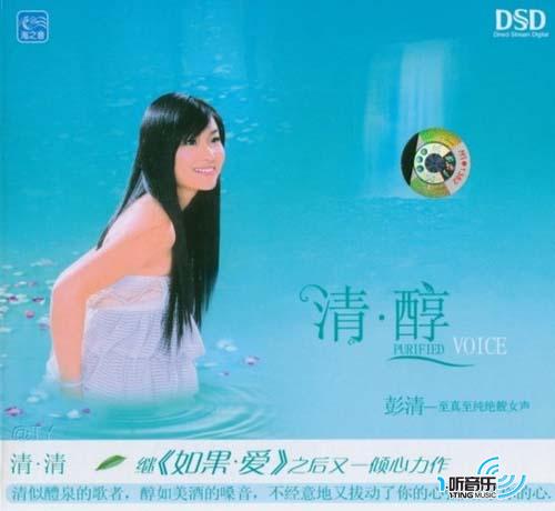 清·醇