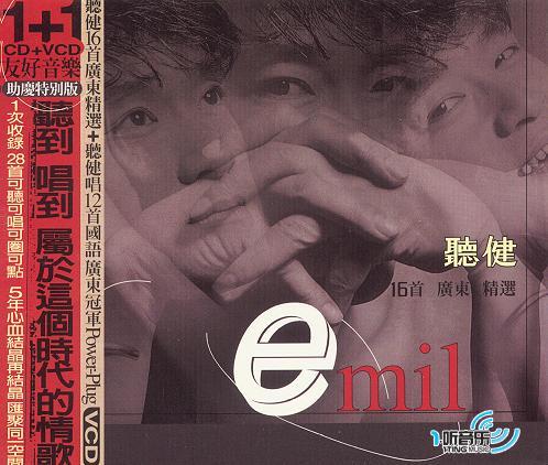听健