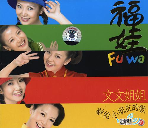 福娃