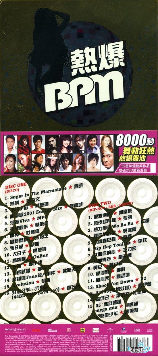 热爆 BPM