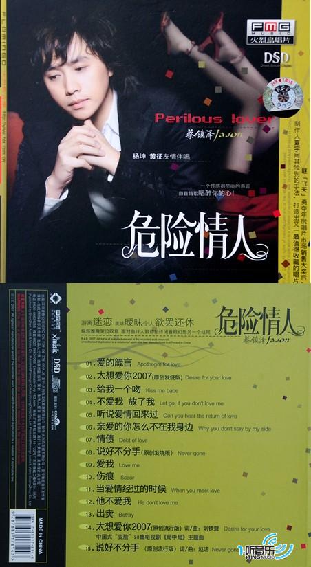 危险情人