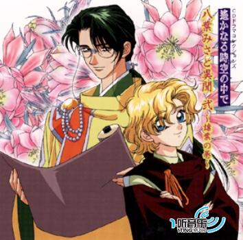 八葉みさと異聞 弐 ～譲葉の巻～