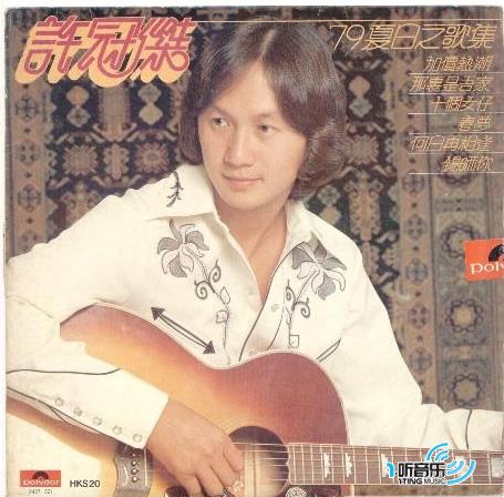 '79夏日之歌集