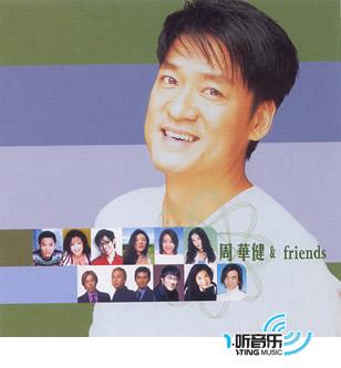 周华健 & Friends