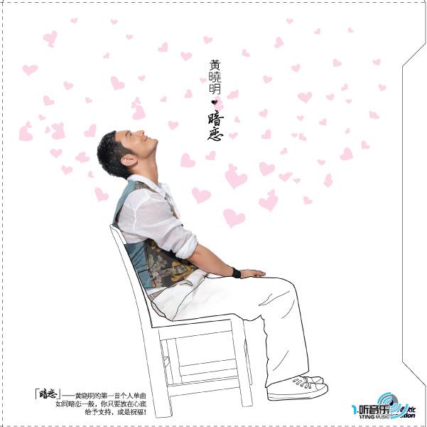 暗恋