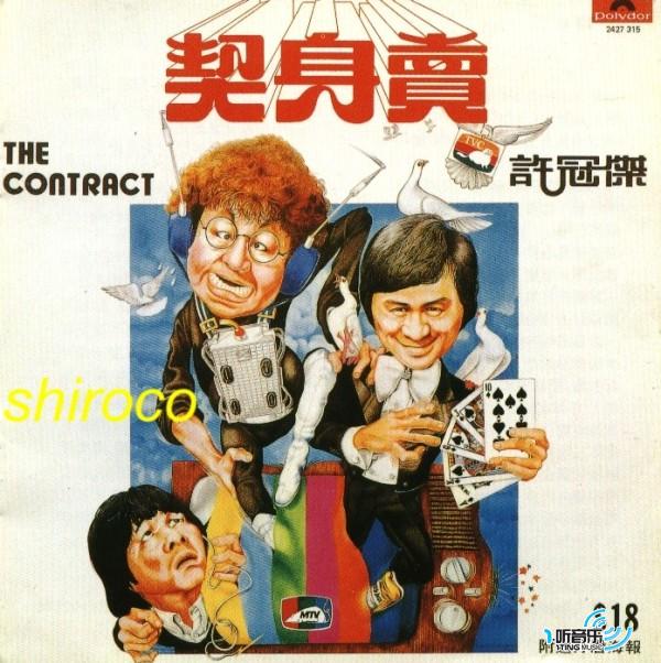 卖身契