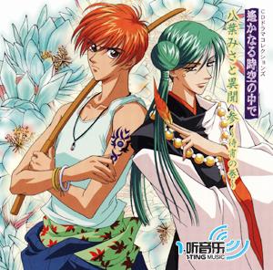 八葉みさと異聞～参～待宵の巻