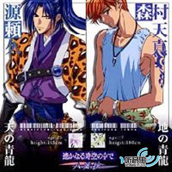 八葉抄 キャラクターコレクション I -青龍篇-