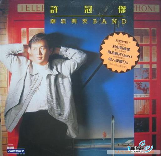 潮流兴夹Band