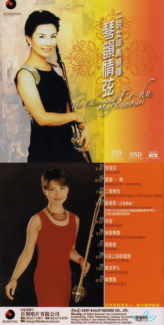 琴韵情弦
