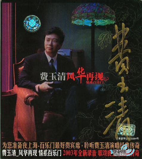 风华再现 情系百乐门