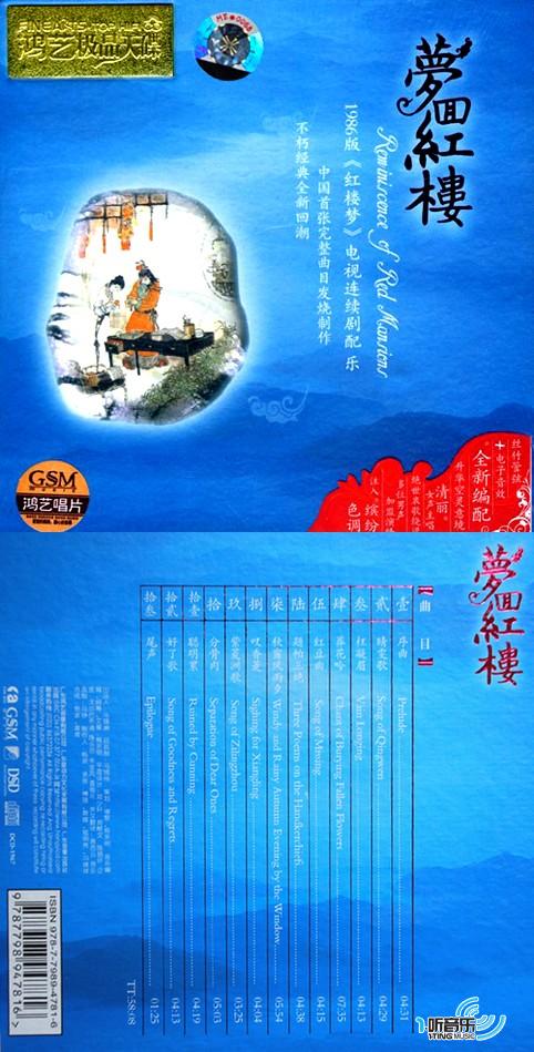 梦回红楼