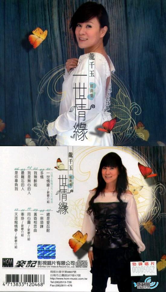 一世情缘 经典集
